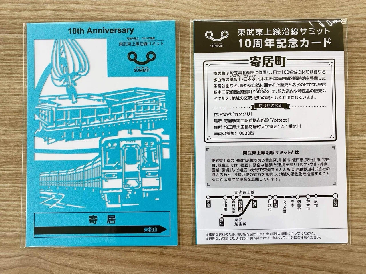 見て！来て！集めて！切り絵カード！〜各自治体と電車のコラボ〜｜寄居