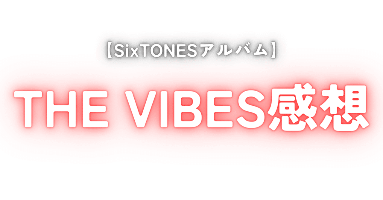 THE VIBES | SixTONES(ストーンズ) Official web site