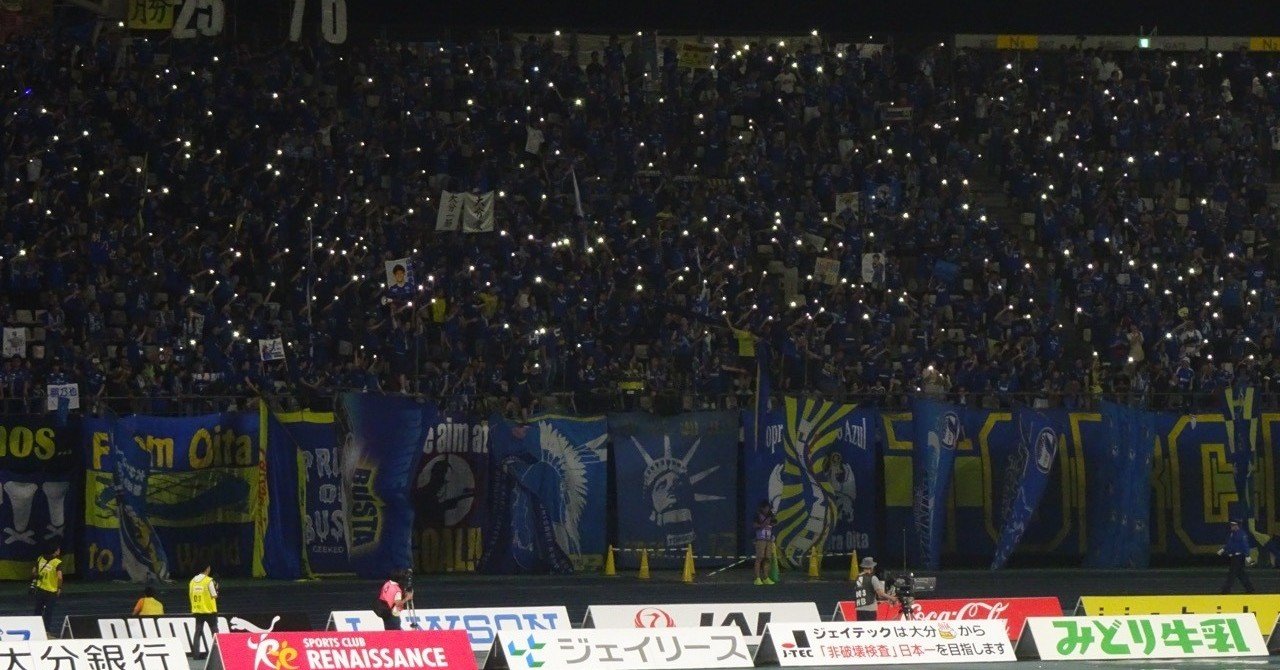 19 06 30 大分トリニータvs浦和レッズ 昭和電工ドーム大分 あなたの街にあるサッカーは 幸せですか Tamamura Note 19 06 30 大分トリニータvs浦和レッズ 昭和電工ドーム大分 あなたの街にあるサッカーは 幸せですか Tamamura Note