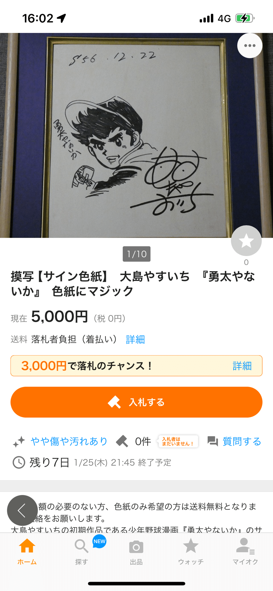 偽物サイン小林まこと小林よしのり.大島やすいち.モンキーパンチ先生