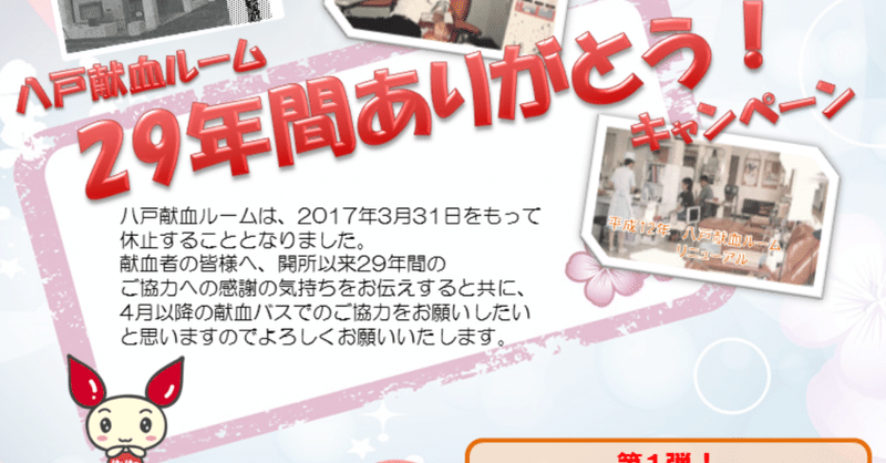 もうこれ以上青森県の献血ルームを失いたくない テストです ひろりん けんけつちゃんねる総監督 Note