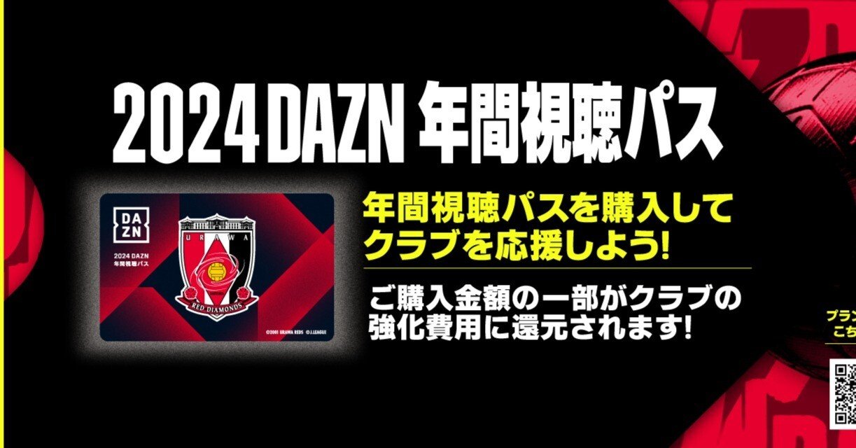 DAZN年間パス 浦和レッズ - その他