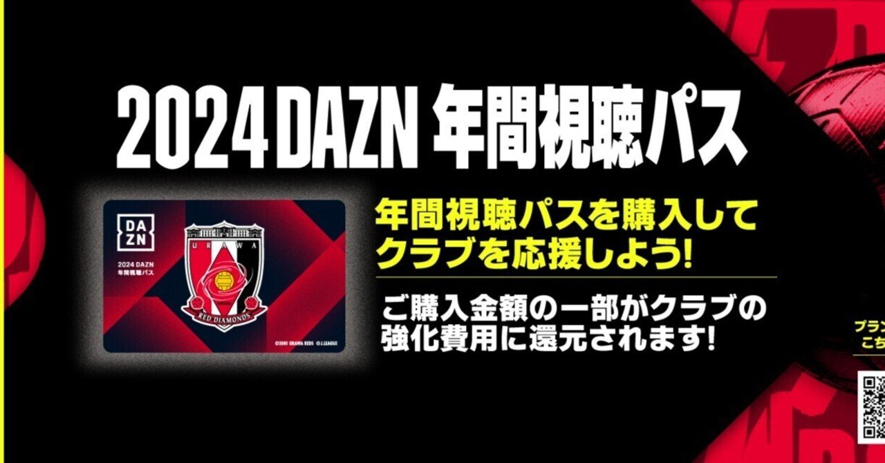 2024シーズンDAZN年間視聴パスのデジタルコード商品も完売｜田中武志