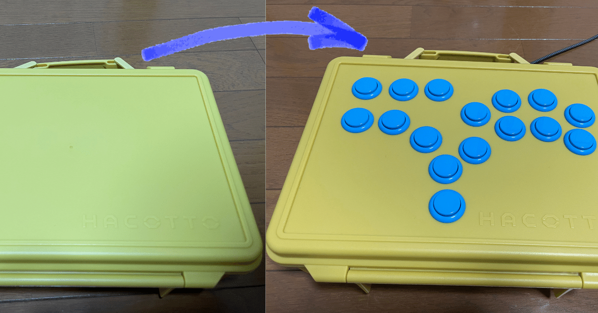 自作　レバーレス　PCのみ使用可 自作レバーレスコントローラー組立キット解説｜ぴくるす