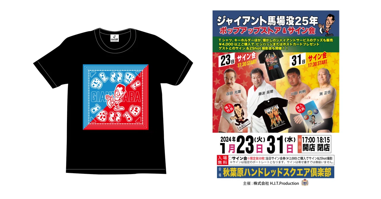 新商品】ジャイアント馬場バンダナ風Tシャツ発売のお知らせ｜株式会社
