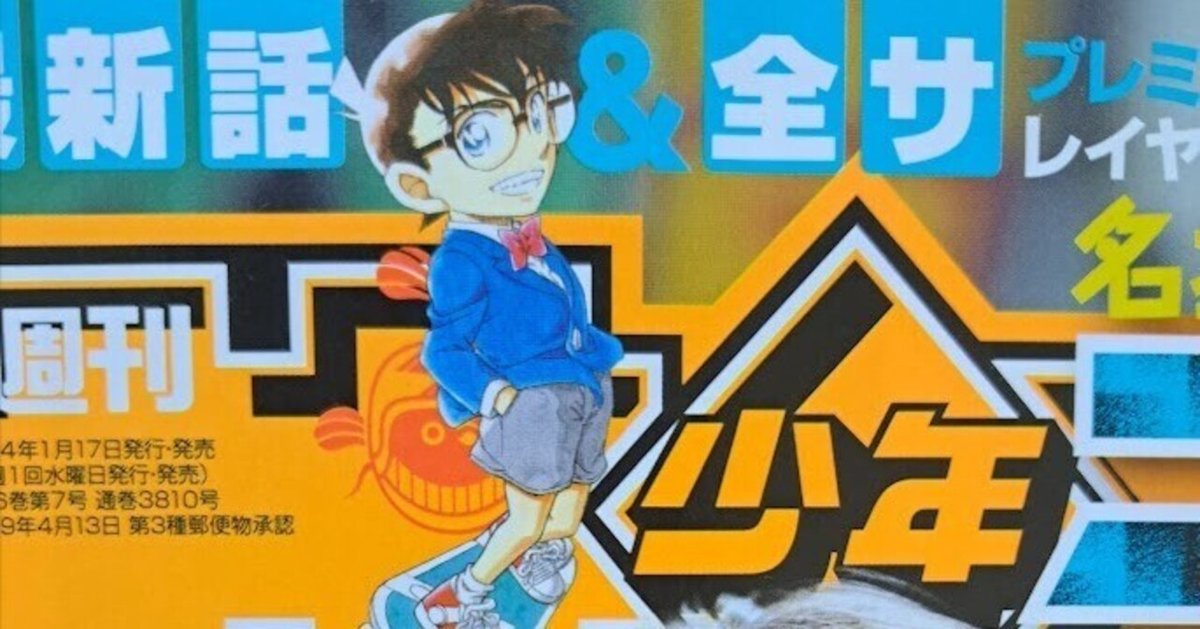 本誌感想】週刊少年サンデー 2024年8号 名探偵コナン FILE1124