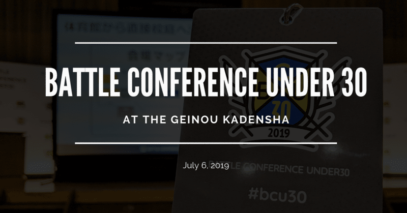 イベント 飽くなき探究心で成長する Battle Conference Under30に参加 たかふみ Webエンジニア Note イベント 飽くなき探究心で成長する Battle Conference Under30に参加 たかふみ Webエンジニア Note