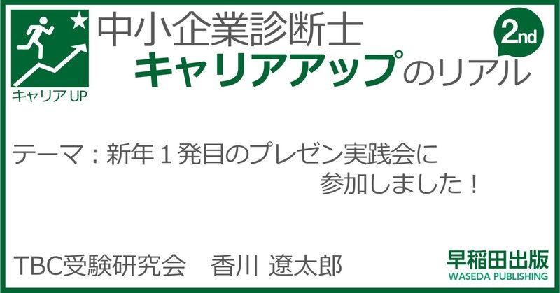 新年１発目のプレゼン実践会に参加しました！