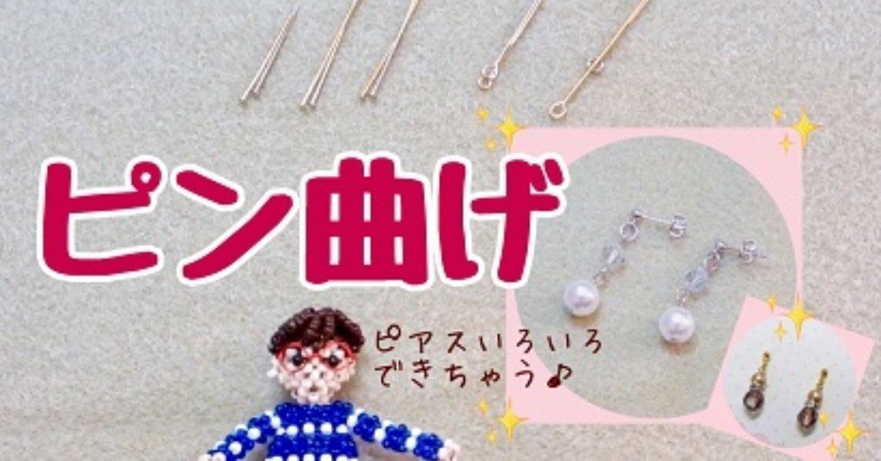 ゼロから始めるテグス編み ｔピン ９ピンの丸め方をマスターしてピアスを作ろう ビーズドールharu Note
