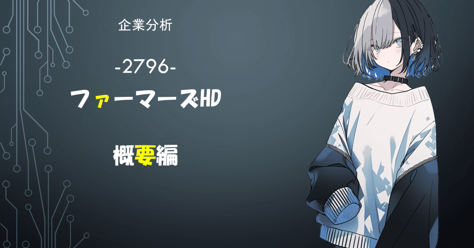 5分で読める】ファーマライズHDってどんな会社？？(概要編)｜こう@日本