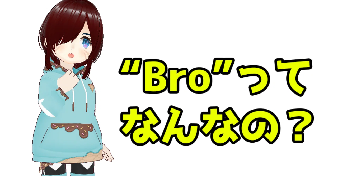 兄弟」だけじゃない