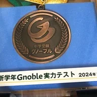 中学受験】グノーブル4年生 （2023年10月）（GnoRevテスト)｜いかすみ