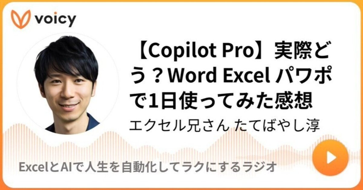 Word,Excel,パワポのAI機能「Copilot」実際どうなの？1日使って
