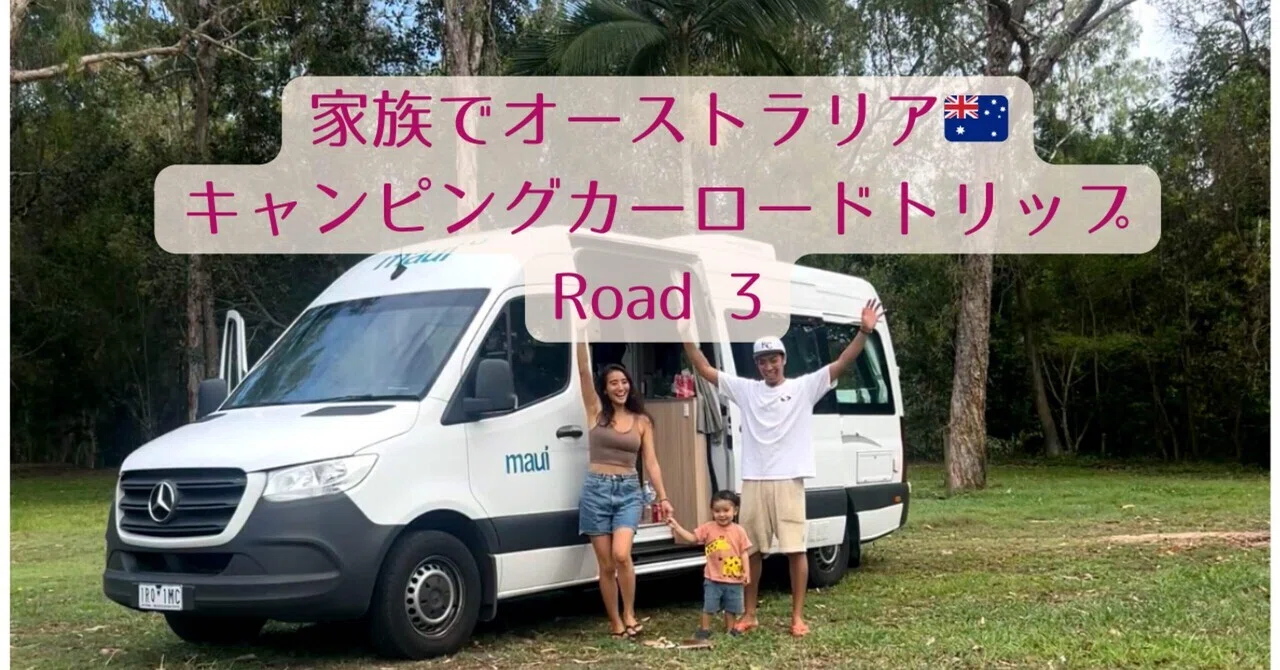 オーストラリア🇦🇺キャンピングカートリップ Road3｜モエナカムラの