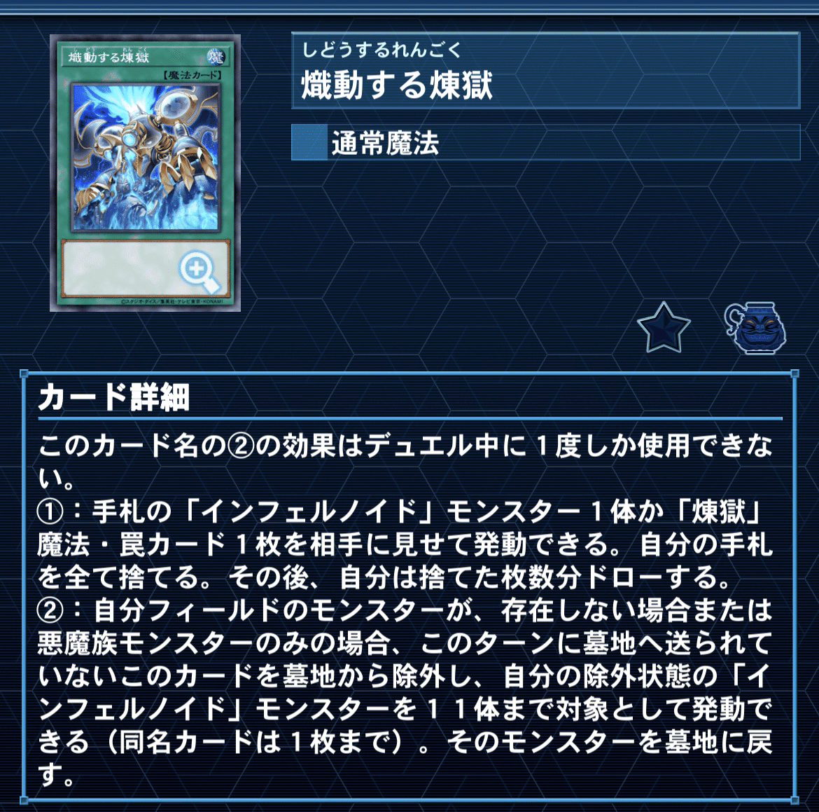 インフェルノイド 2024.1月環境｜フジ