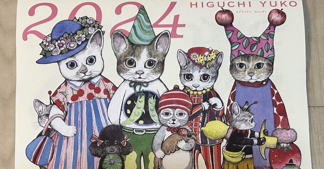 ヒグチユウコのカレンダー｜tenten2021