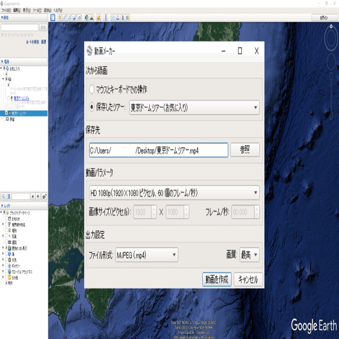 Google Earth Proでツアー動画の設定の仕方と書き出し方 井上 光貴 Note