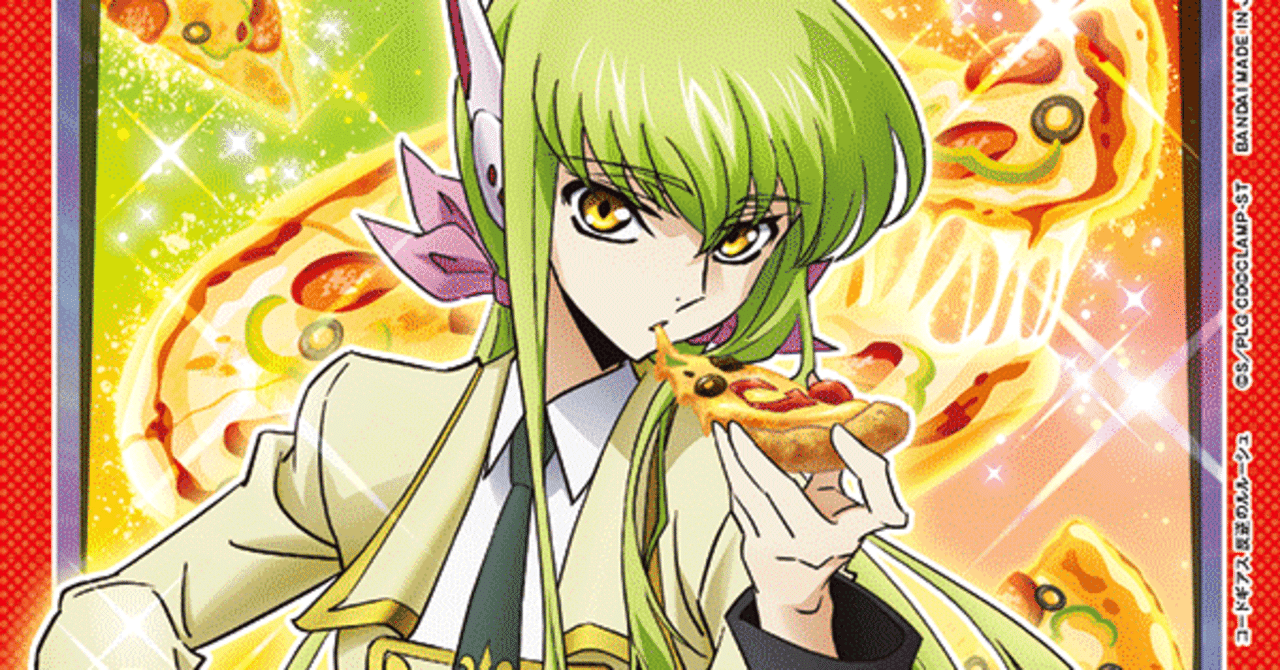 赤ギアス】ピザ【ユニアリ】｜まだない