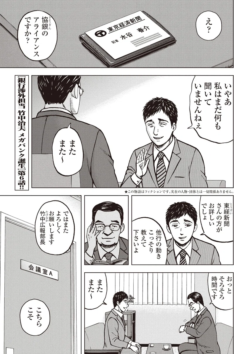 銀行渉外担当 竹中治夫 メガバンク誕生 第6話 野武士と殿様 こしのりょう こっしー 漫画家 Note 銀行渉外担当 竹中治夫 メガバンク誕生 第6話 野武士と殿様 こしのりょう こっしー 漫画家 Note