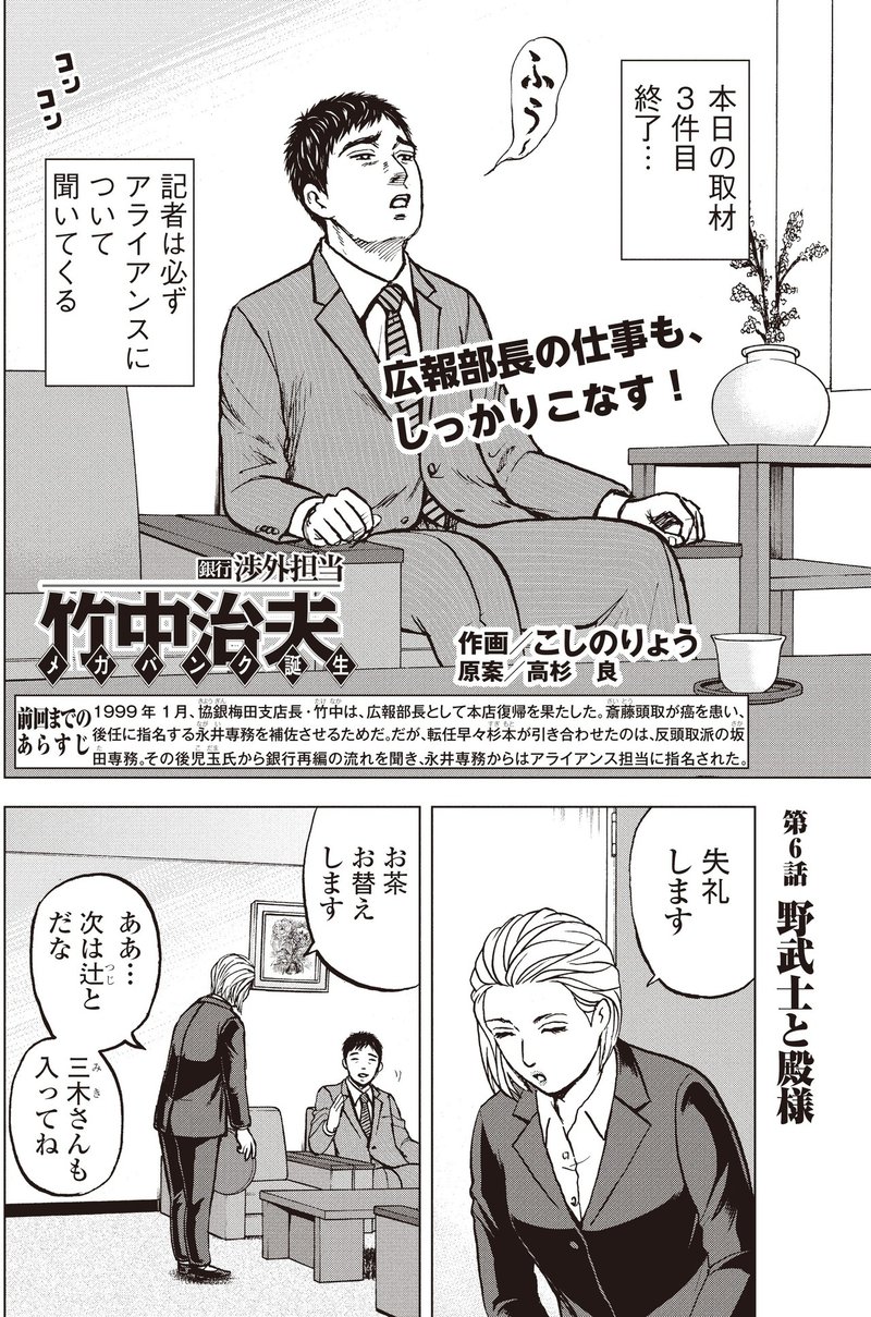 銀行渉外担当 竹中治夫 メガバンク誕生 第6話 野武士と殿様 こしのりょう こっしー 漫画家 Note 銀行渉外担当 竹中治夫 メガバンク誕生 第6話 野武士と殿様 こしのりょう こっしー 漫画家 Note