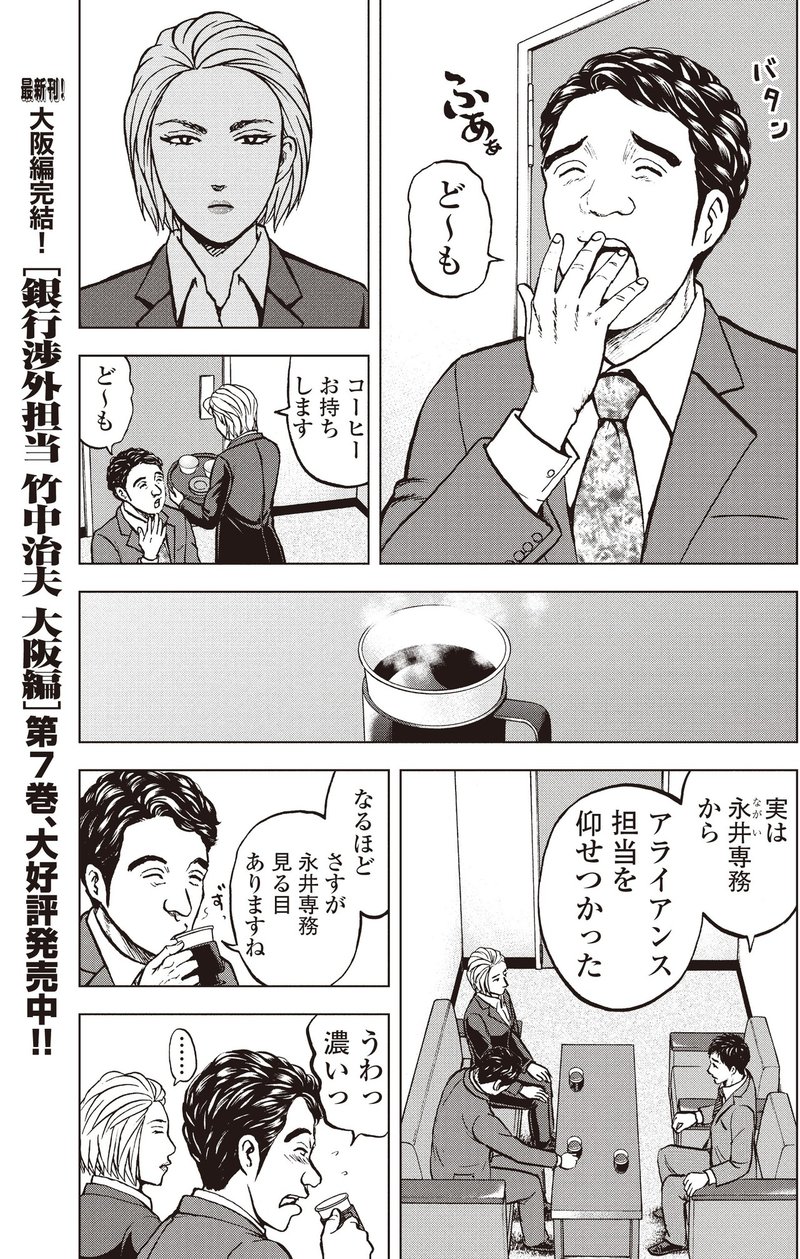 銀行渉外担当 竹中治夫 メガバンク誕生 第６話 野武士と殿様 こしのりょう こっしー 漫画家 Note