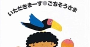 五味太郎　【希少】奥さんと9人のセールスマン 五味太郎 【希少】奥さんと9人のセールスマン 五味太郎 【希少