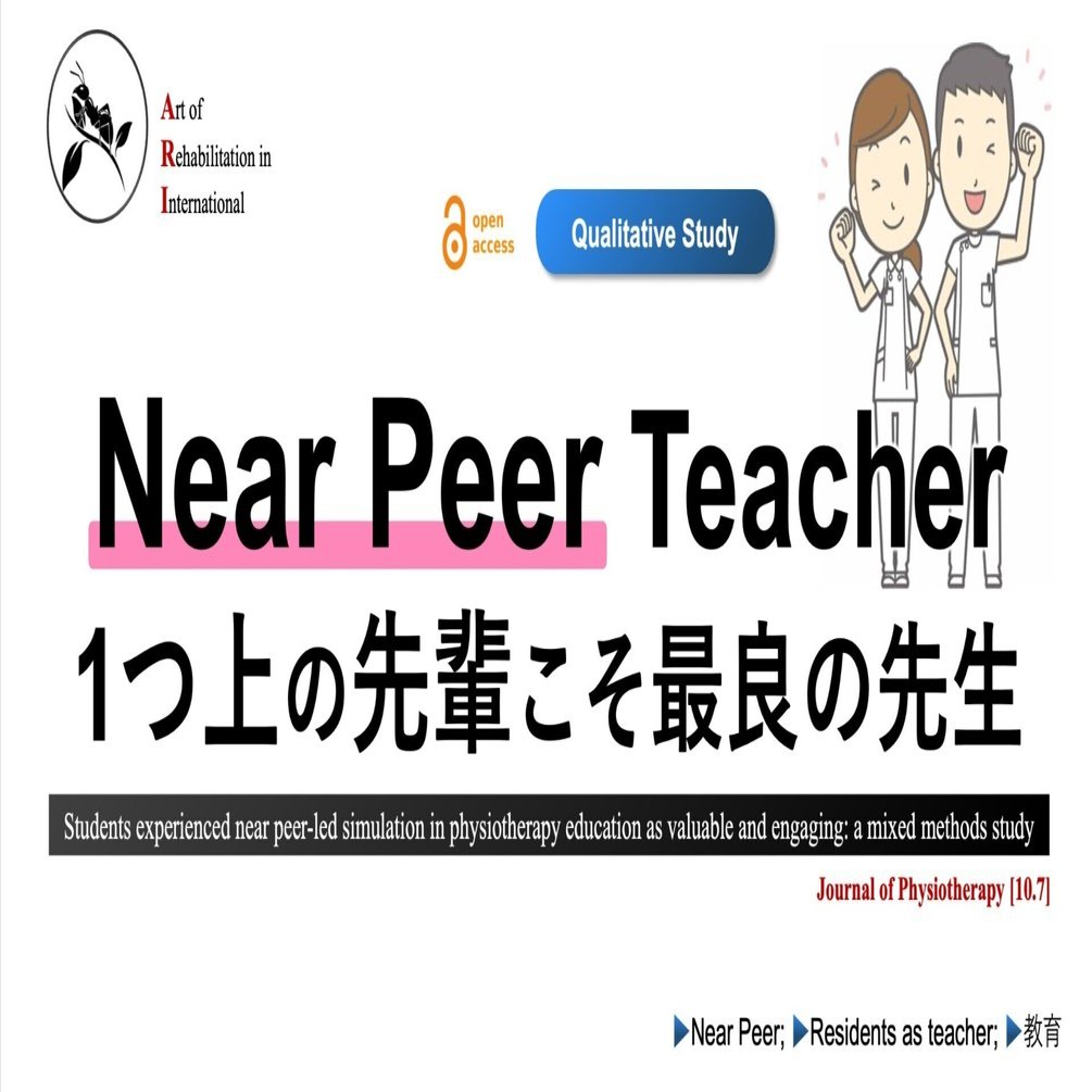 Near Peer Teacher。1つ上の先輩こそ最良の先生｜Super Human