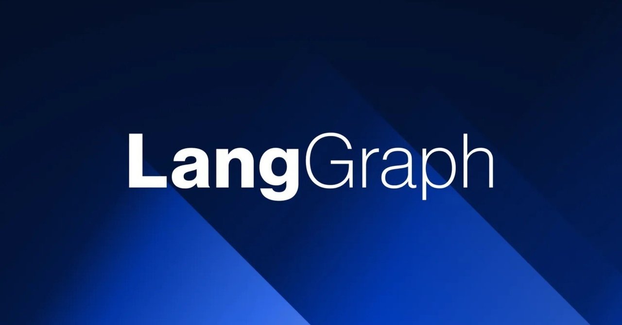LangGraph の概要|npaka