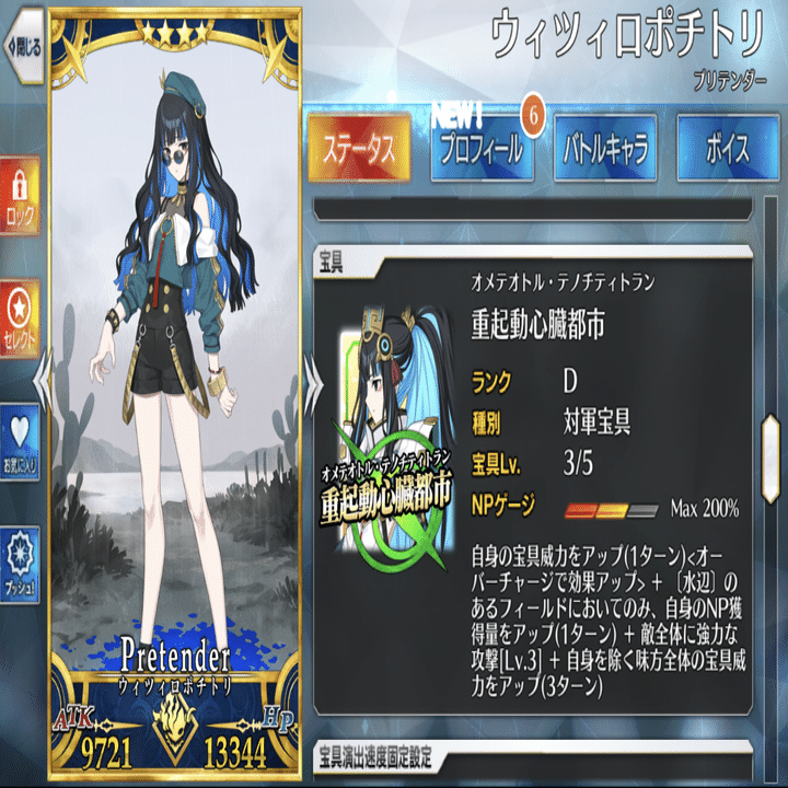 テノチティトランはQ宝具｜微課金マスターのFGO周回記録