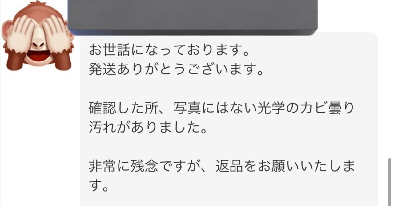メルカリでジャンク品を返品しろと言ってきた転売ヤーを突っぱねたお話