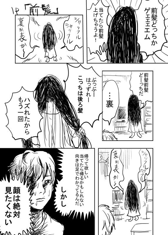 ちょい怖1p漫画 前髪 寝る子 休止中 Note ちょい怖1p漫画 前髪 寝る子 休止中 Note