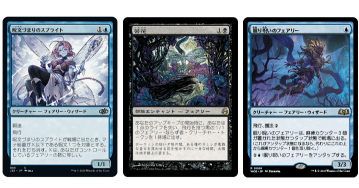 モダンでフェアリー【MTG モダン】|沖津商会