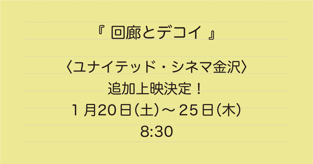 映画上映日程メモ_金沢追加_20-