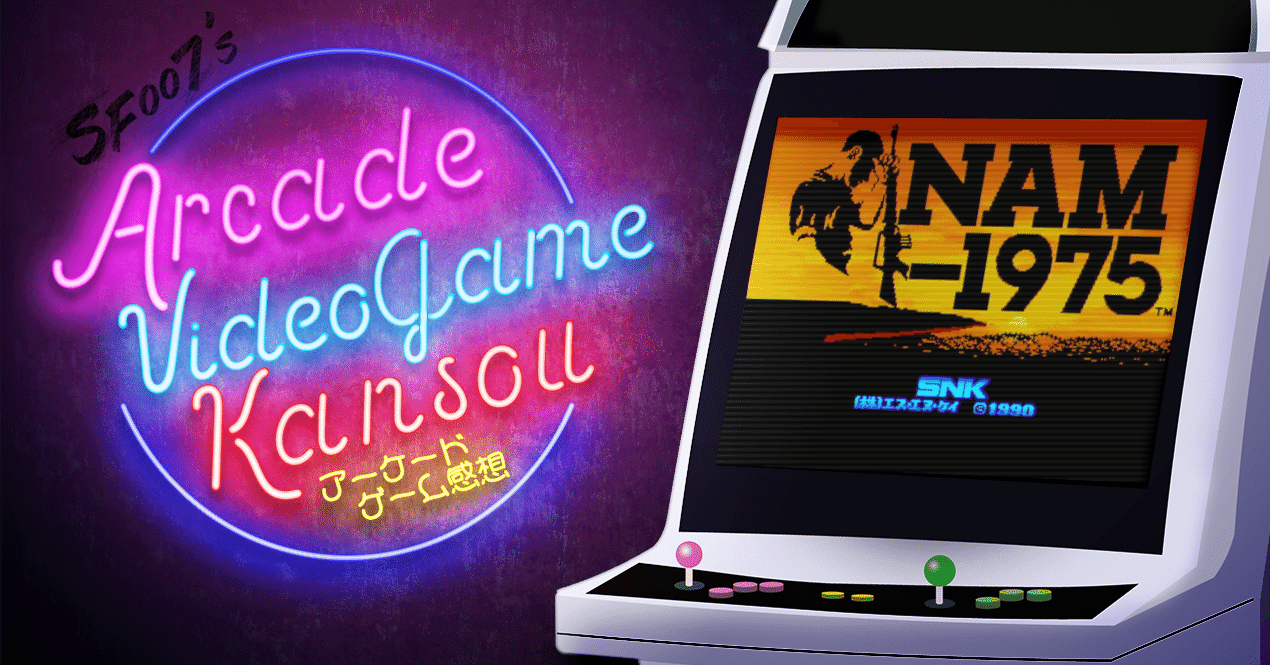 ネオジオ1発目は地獄の戦場【 NAM-1975 】(Arcade)｜【ゲーム感想