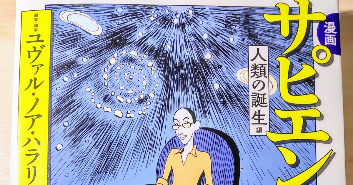 漫画サピエンス全史　3巻揃い 91XcrGro3oL._UF1000,1000_QL80_.jpg