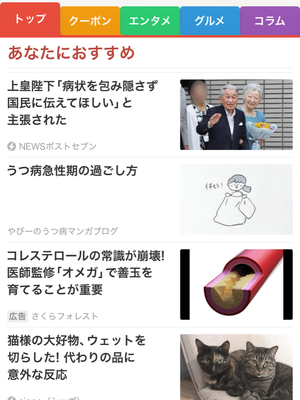 スマートニュースに載りました やびー 丨うつ病マンガ Note スマートニュースに載りました やびー 丨うつ病マンガ Note