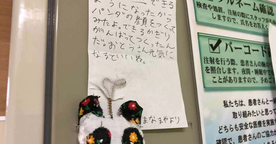 入院10日目まなまやお見舞い Ogawa Note