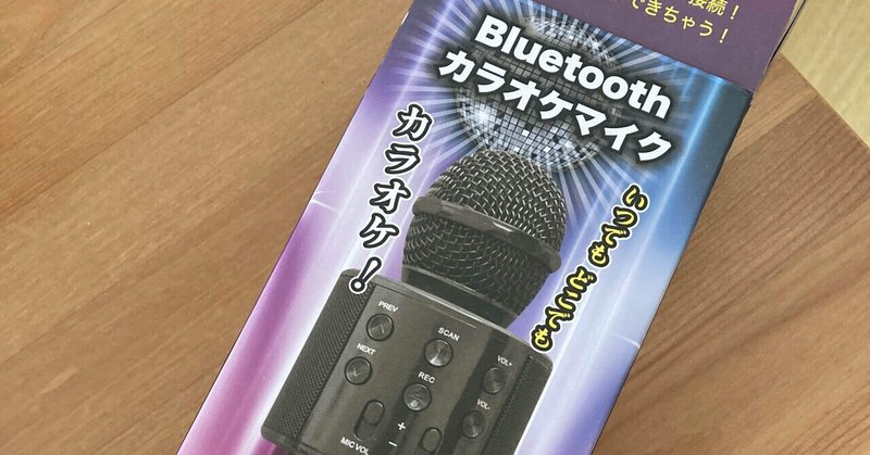 おうちカラオケ、始めます🎤✨