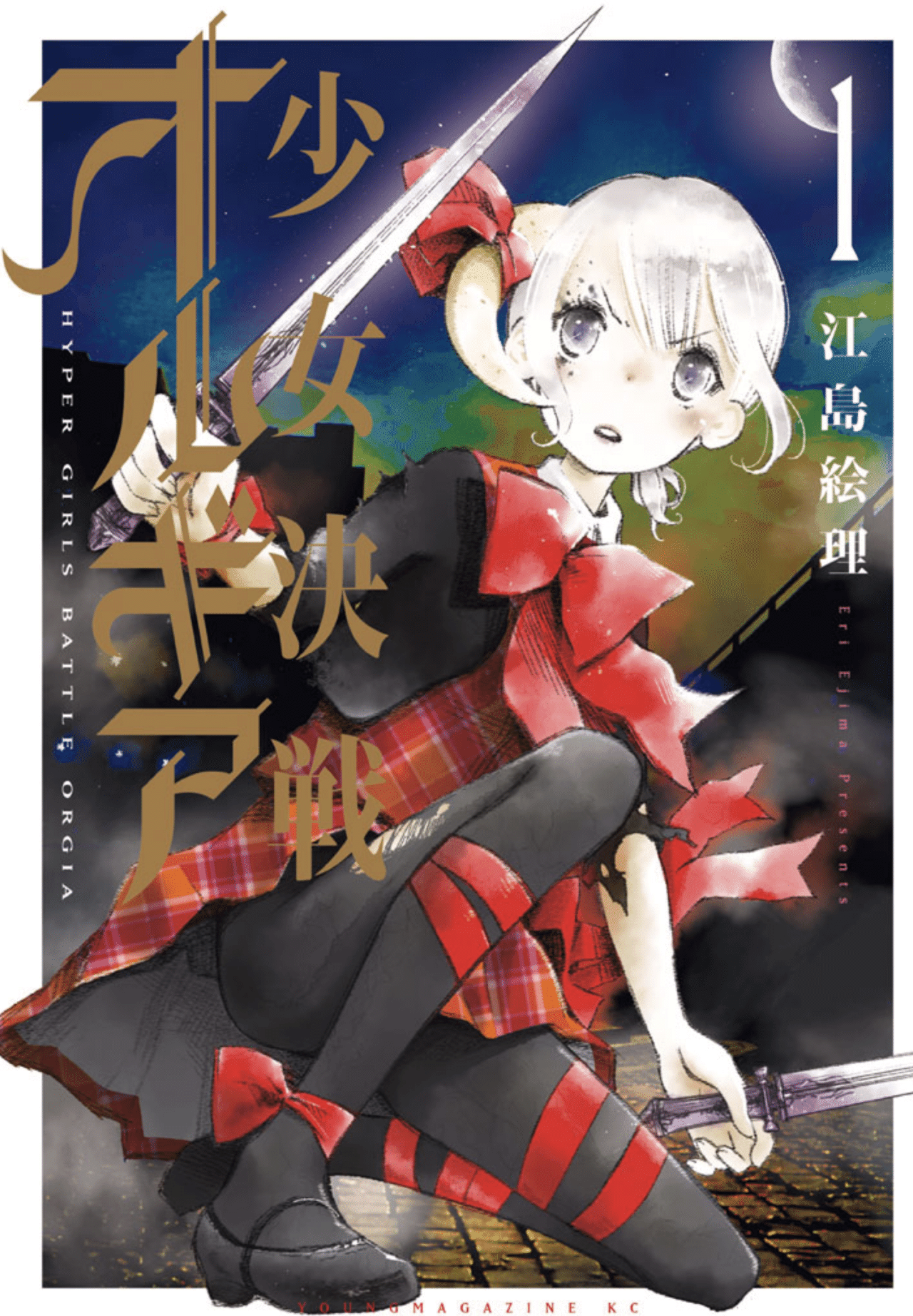 女の子同士の殺し合いは儚く そして美しい 少女決戦オルギア 石田徹弥 映像クリエイター 舞台作演出家 Note 女の子同士の殺し合いは儚く そして美しい 少女決戦オルギア 石田徹弥 映像クリエイター 舞台作演出家 Note