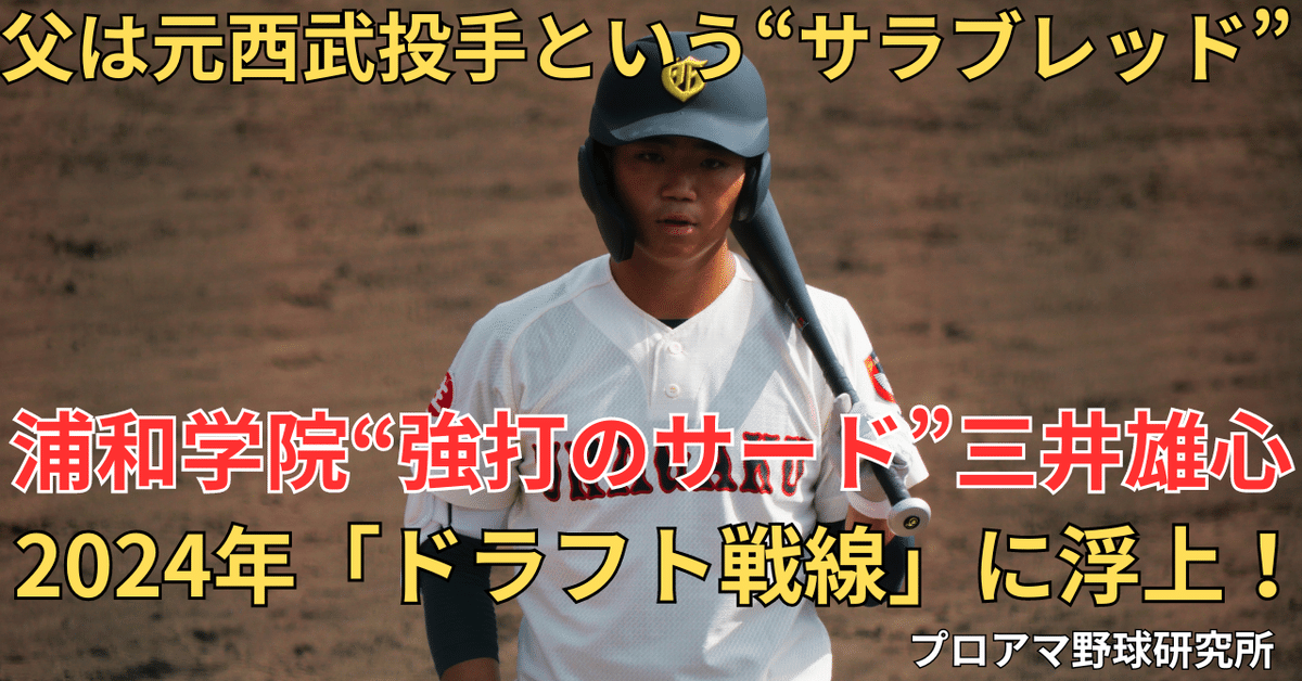 浦和学院野球部ユニフォームアイボリー （ユニフォーム | 浦和