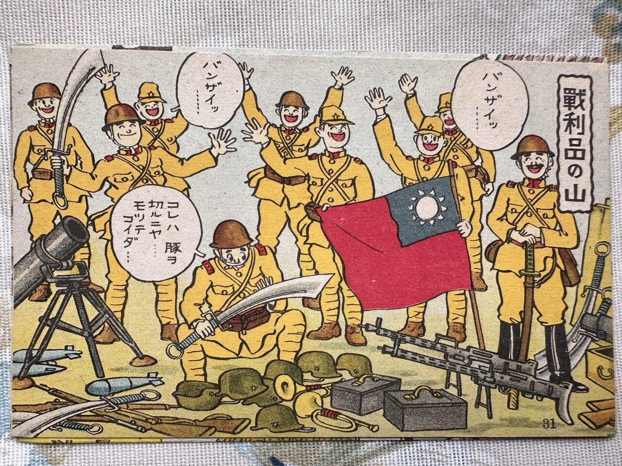 昭和時代戦時漫画ハガキ 82枚