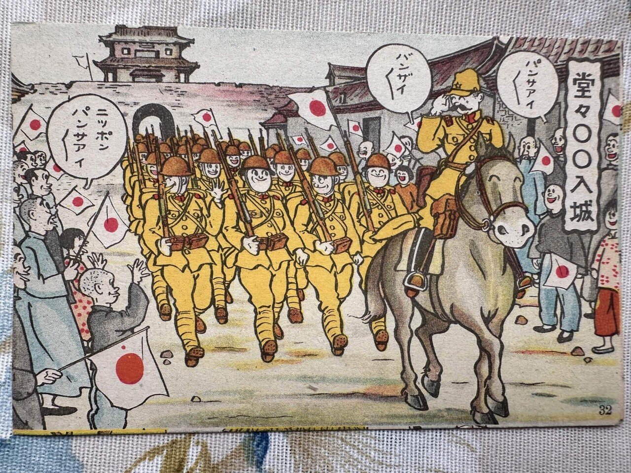 昭和初期の絵葉書(日露戦争)｜半夏汐