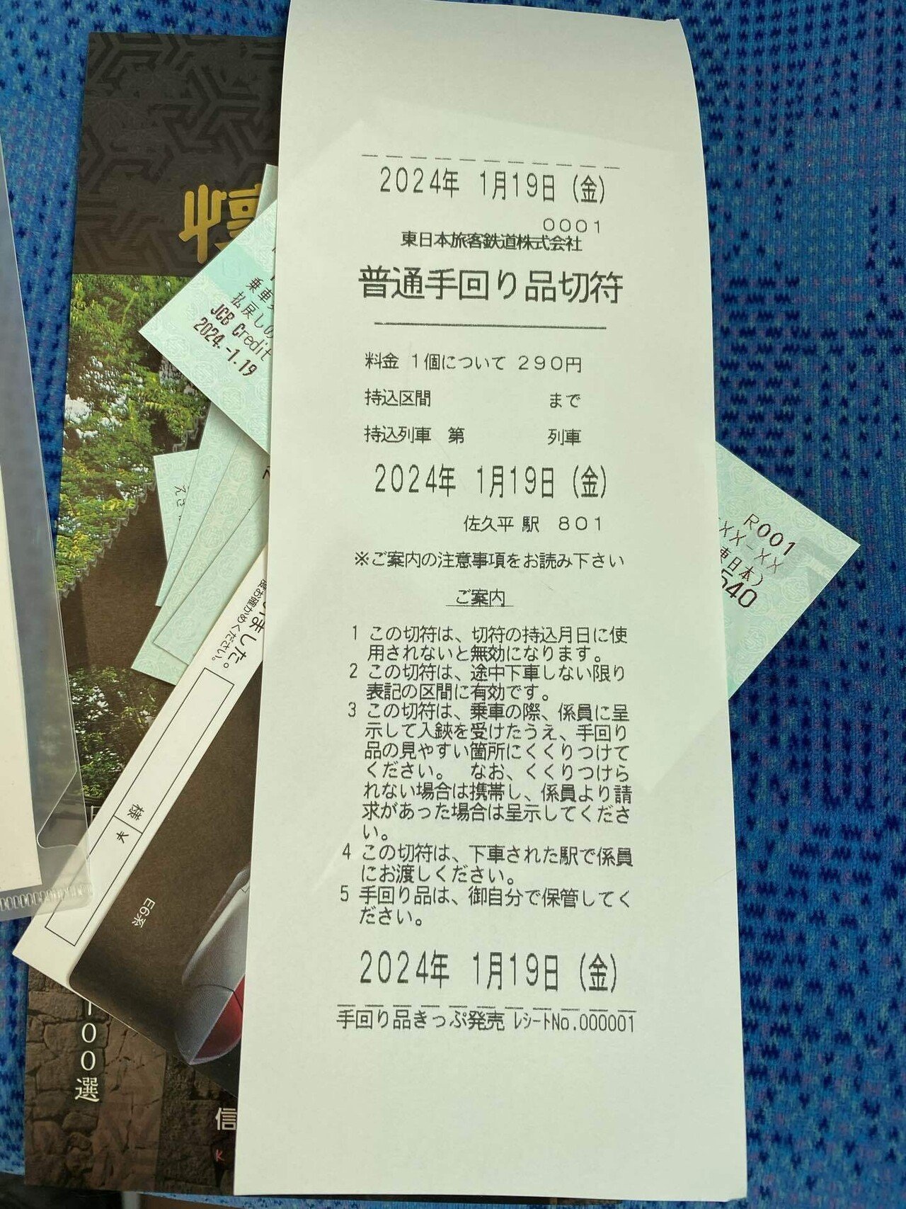 急行きたぐに　乗車変更券　使用済み 区間変更券 寄居→浦佐 : 交通商会ブログ