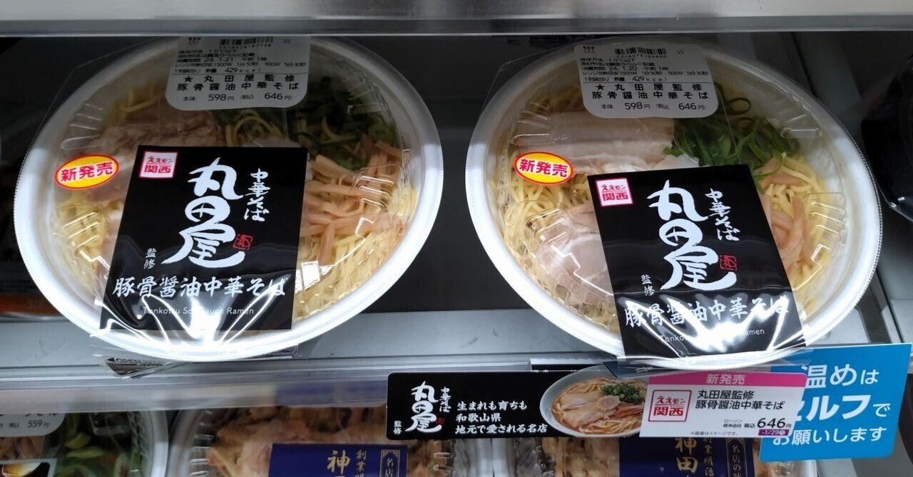 片山さん専用 ローソン】「丸田屋監修 豚骨醤油中華そば」🍜美味しさに満足し