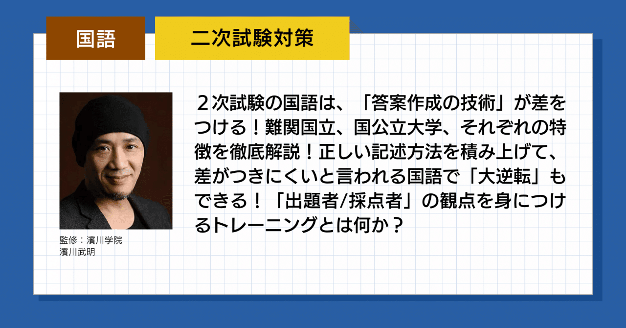入試最難】東大生インタビュー！ 最新の受験事情はこうだ