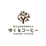 ゆくるコーヒー〜熊谷自家焙煎珈琲豆店〜