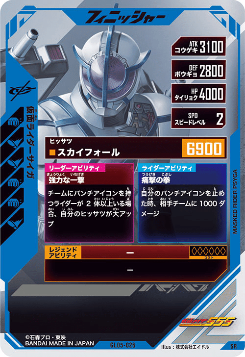 ガンバレジェンズ5弾ガンバレジェンズ 5弾 GL05 -021 LR 仮面ライダーファイズ