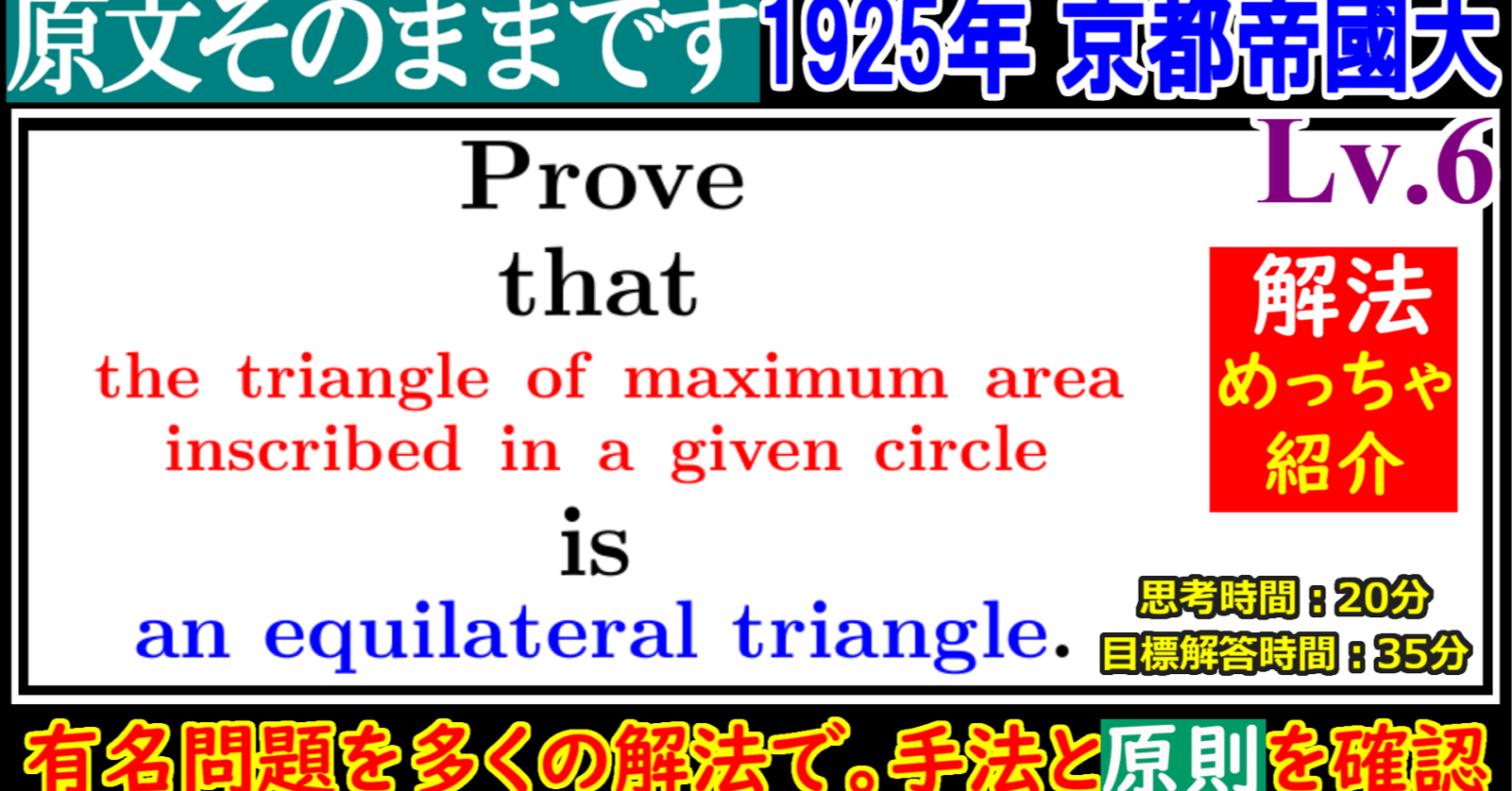 PieceCHECK(2023-82) 1925年 京都帝國大学 円に内接する三角形の面積