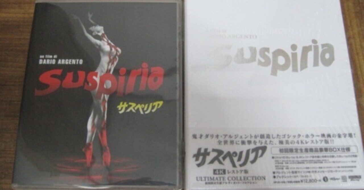 (新品)サスペリア 4 KUltra HD  アルティメット・コレクション 新品)サスペリア 4 KUltra HD アルティメット・コレクション
