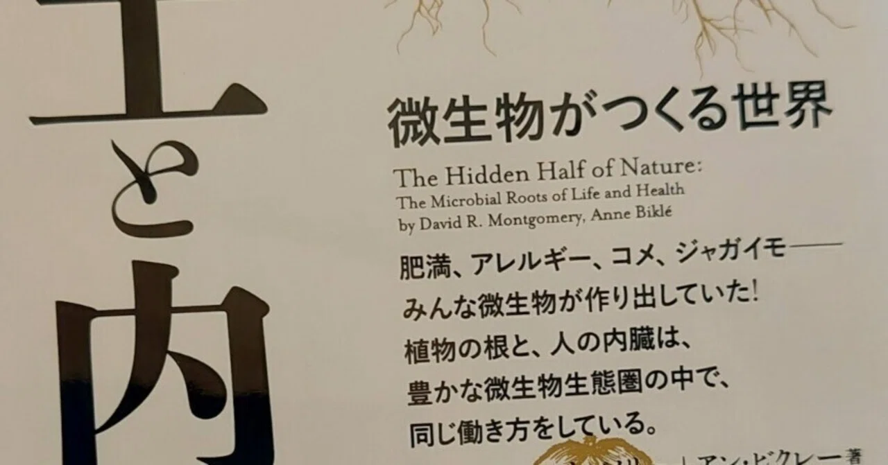 土と内臓 微生物が作るのはビールだけじゃない｜松尾弘寿